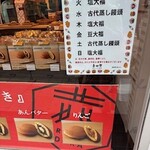 キタヤ 六人衆 - 