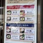 中村うどん - 並びはかなりあるが、回転は遅くはない