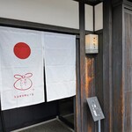 甘納豆かわむら - 