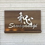 食堂こころ - 