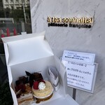 アテスウェイ - 