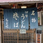 ちとせ - 