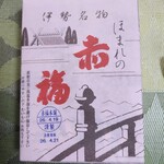 赤福 - 