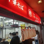 新橋ニューともちん - 