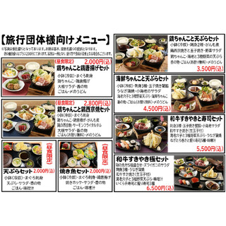 旅行団体様向けメニューを豊富にご用意！