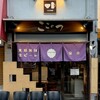 ここのつ - 外観