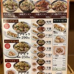 タンメン トナリ - 