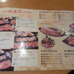 炭火焼肉 琉宮苑 - 