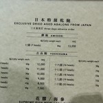 福臨門魚翅海鮮酒家 - 干しアワビメニュー