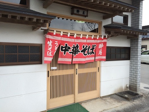酔月 - 千厩（ラーメン）の写真