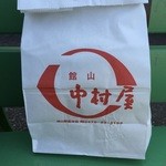 館山中村屋 - 昔と変わらぬ、白地に赤文字の袋。