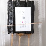 国立 三芳野 - 料理写真:玄米助 醤油のり 3本セット￥840