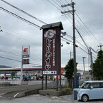 びわこ食堂 - 