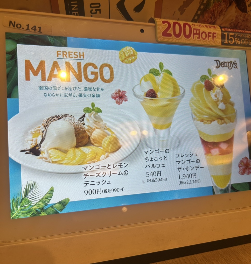デニーズ 東 青梅 店