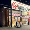 味噌のジョー - 外観♫