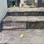 マッシーナ メッシーナ - 外観②