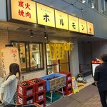 炭火焼肉・ホルモン モツの杉ちゃん - 