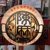 陳麻家 - 