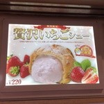 Beard papa - 贅沢いちごシュー看板