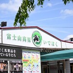 いでぼく　ミルクハウス - 