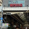 黒門さかえすし - 黒門市場