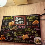 名古屋コーチンと手打ち焼き鳥のお店 鳥よし - 