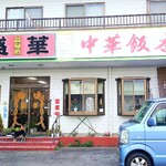 盛華 - 
