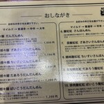 支那麺 はしご - メニュー表(2026/05現在)