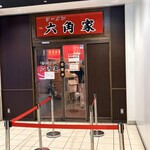 ラーメン六角家 - 