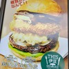 THIS 伊豆 SHIITAKE バーガーキッチン - しいたけバーガー看板