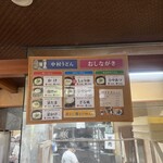 中村うどん - 