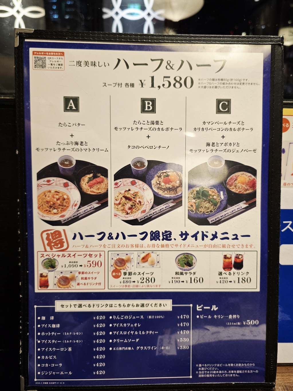 洋 麺 屋 五 右 衛門 池袋 東口 店