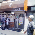 ヨシカミ 浅草店 - お店の外観