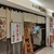 めん家 竹治郎 - 外観写真:お店入り口付近の画