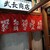 屋台屋 博多劇場 - その他写真: