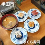 無添くら寿司 - 料理写真: