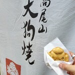 高尾山 天狗屋 - 