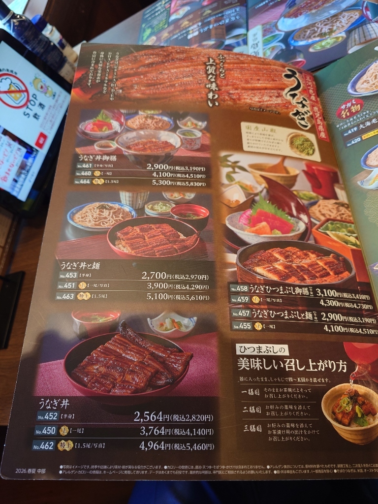 和食 麺 処 サガミ メニュー