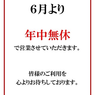 営業日のお知らせ