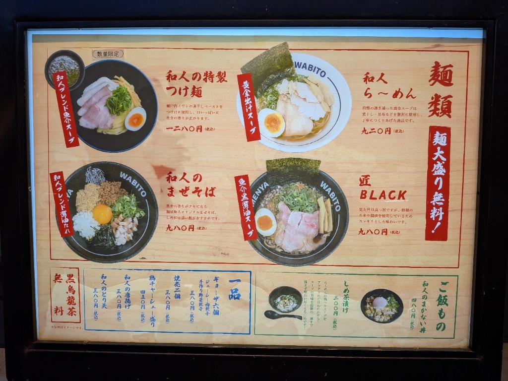 麺 屋 和 人 天王寺 北口 本店
