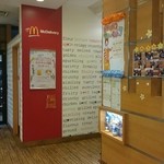 マクドナルド - 