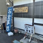 割烹清里 - 
