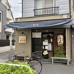 手打うどん すみた - 2026.5.8