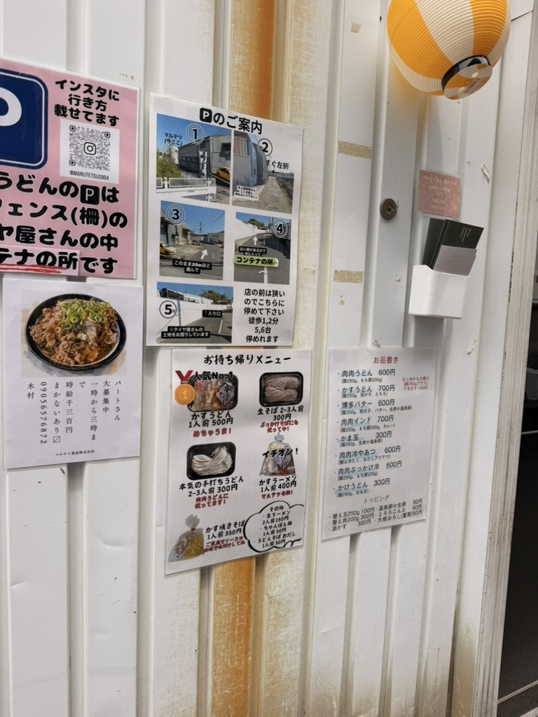 メニュー写真 : マルテツ食品 - 狭山/うどん | 食べログ