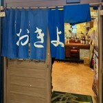 おきよ - 