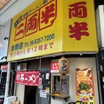 二両半 - 