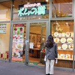 ポムの樹 - 