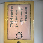 富士家 - 