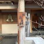鮨 おおが - 