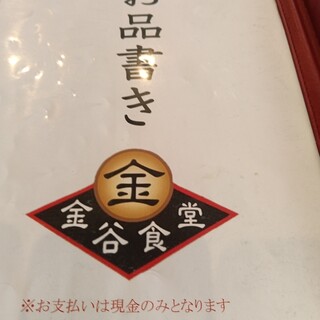 口コミ一覧 : 金谷食堂 - 浜金谷/食堂 [食べログ]